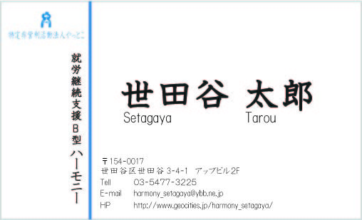 ハーモニーの印刷事業「Harmony名刺製作所」のサービスを開始します。 _a0021670_12572320.jpg