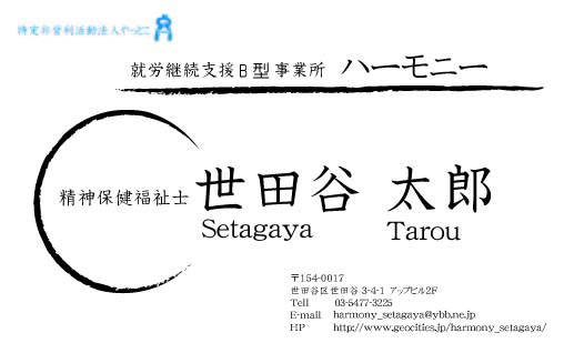 ハーモニーの印刷事業「Harmony名刺製作所」のサービスを開始します。 _a0021670_13270014.jpg