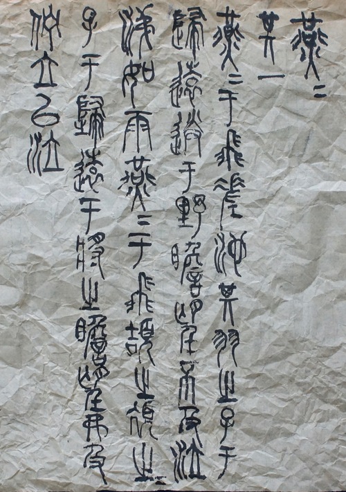 詩経37_c0169176_7375571.jpg
