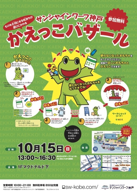 兵庫県神戸市からの開催情報_b0087598_11214329.jpg