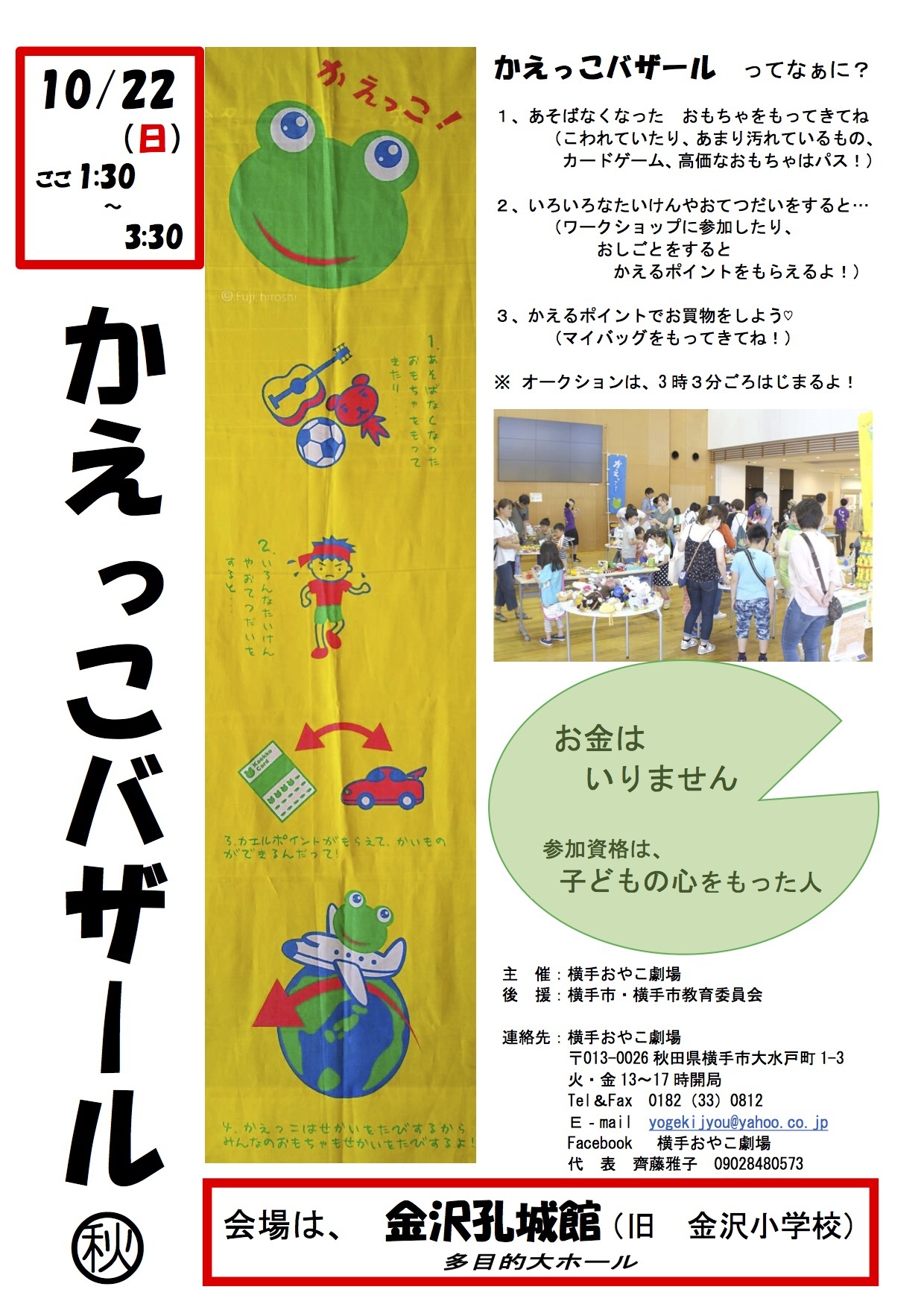 秋田県横手市からの開催情報_b0087598_14145500.jpg
