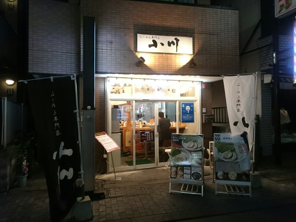 9/13 らーめん専門店小川高幡不動店 半チャーシュー麺¥880 + 替え玉¥100_b0042308_19145690.jpg