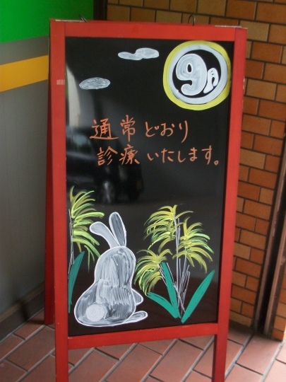 9月の看板_a0112220_09384808.jpg