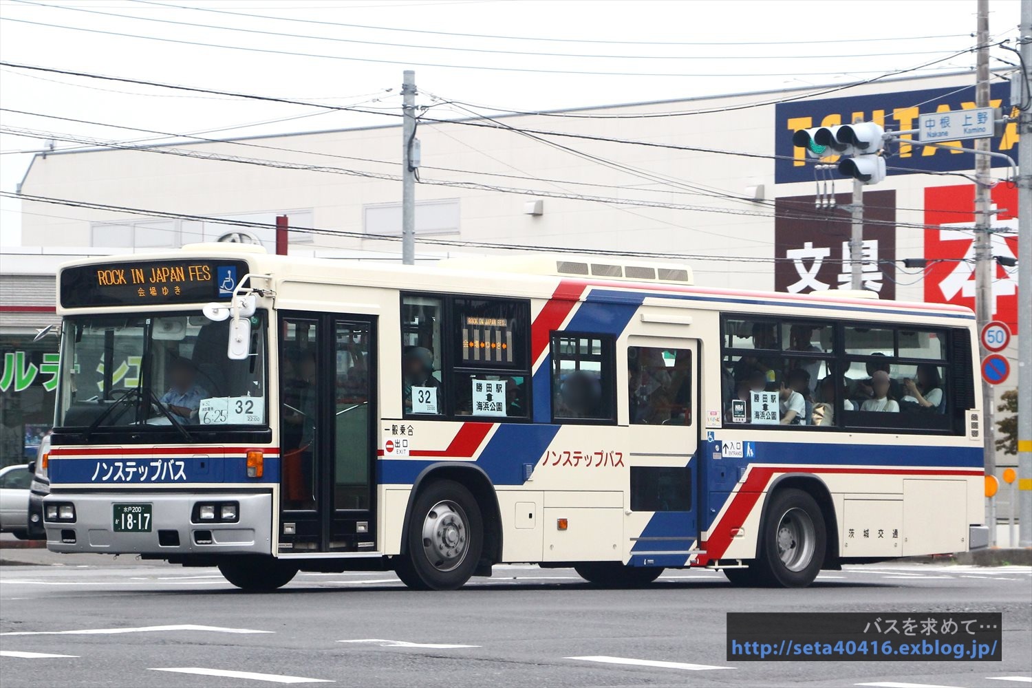 茨城 2017.8) 茨城交通・水戸200か1817 : バスを求めて…