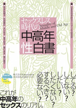 日本性科学会の中高年の性白書でセックス事情を公開_c0277950_20110958.jpg