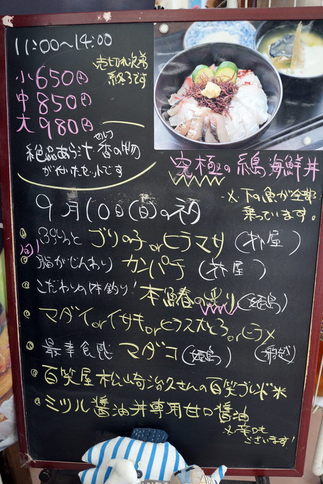 地産地消の海鮮丼　志摩の海鮮丼屋_b0049152_17213741.jpg