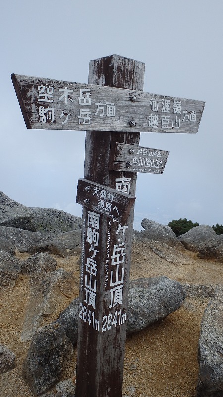 【中ア／南駒ヶ岳～越百山】夏休みの宿題をやっとやっつけました_c0097754_10322445.jpg