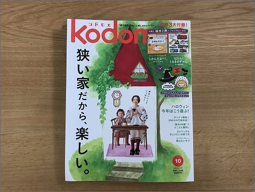 「 kodomoe 2017年10月号 」に掲載していただきました_c0199166_15002181.jpg