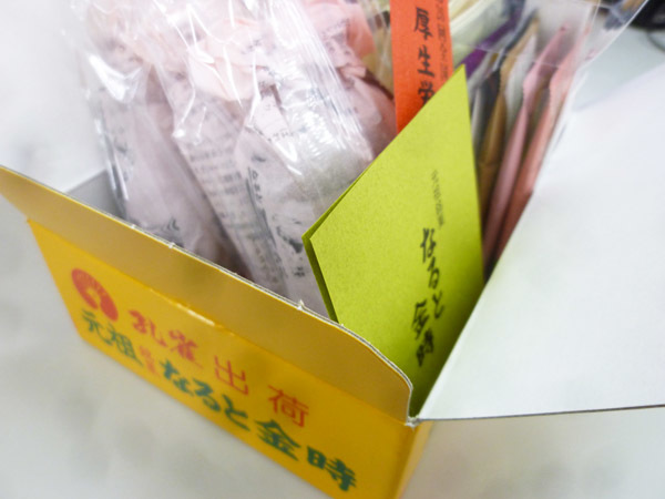 【菓匠 孔雀】元祖銘菓なると金時_c0152767_10241883.jpg