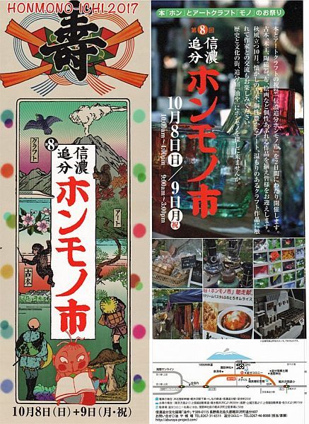 追分の「ホンモノ市」で作家（の亭主）デビュー_a0155370_22233167.jpg