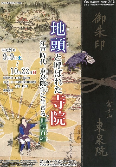 「江戸時代は『文書主義』の時代」 「東泉院」をテーマにした富士山かぐや姫ミュージアムの企画展_f0141310_07525939.jpg