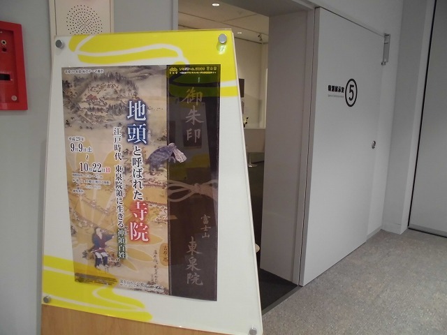 「江戸時代は『文書主義』の時代」 「東泉院」をテーマにした富士山かぐや姫ミュージアムの企画展_f0141310_07550259.jpg