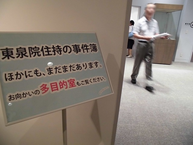 「江戸時代は『文書主義』の時代」 「東泉院」をテーマにした富士山かぐや姫ミュージアムの企画展_f0141310_07553230.jpg