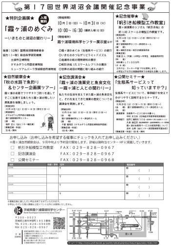 第１７回世界湖沼会議開催記念事業を開催します！_a0325628_17215732.jpg