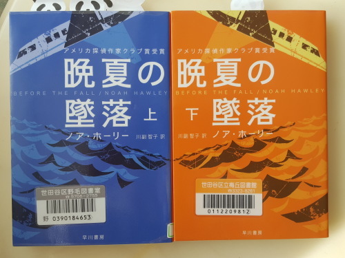 落ちる ノア・ホーリー「晩夏の墜落」_e0016828_09363070.jpg