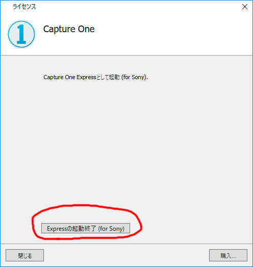 Pro買ってから気づいた、Capture One 体験版の起動方法。（涙）_a0032346_00215605.jpg