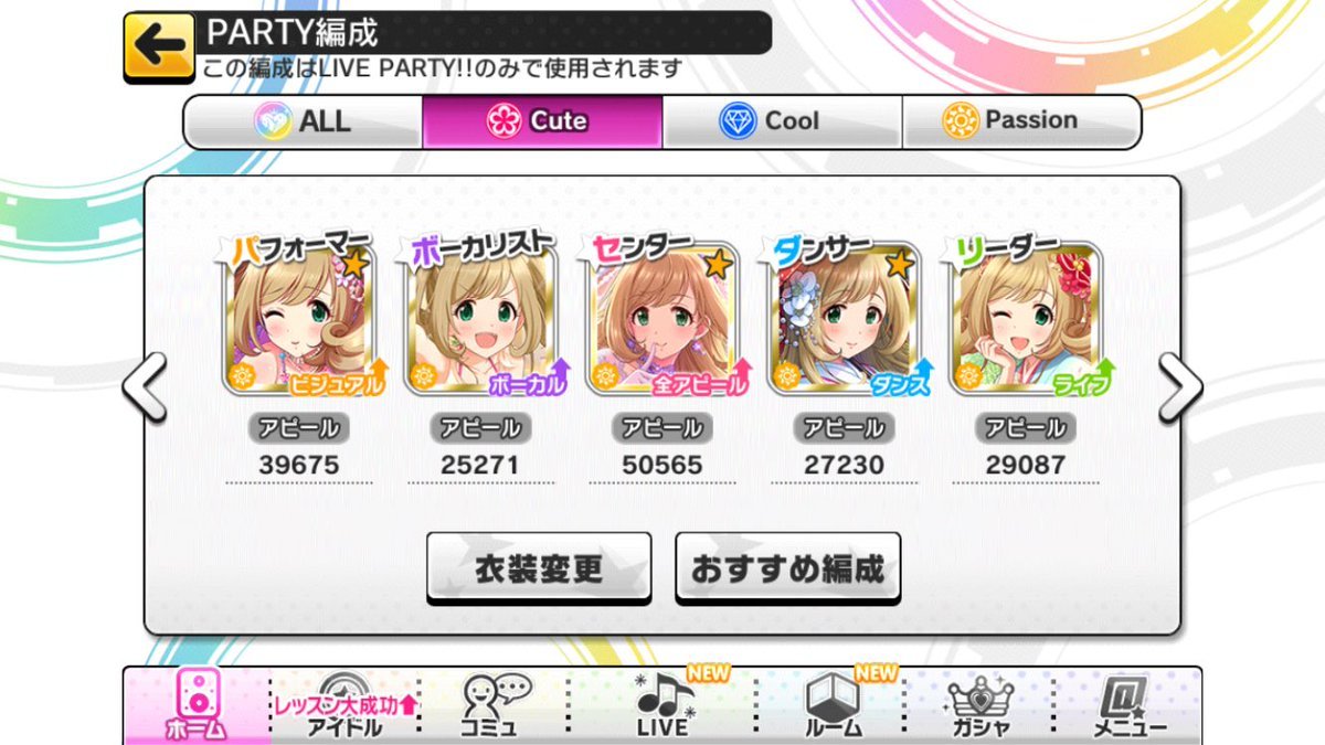 【デレステ】雑記 その256 (LIVE PARTYをやっているとファン集めができない問題)_c0173587_19370125.jpg