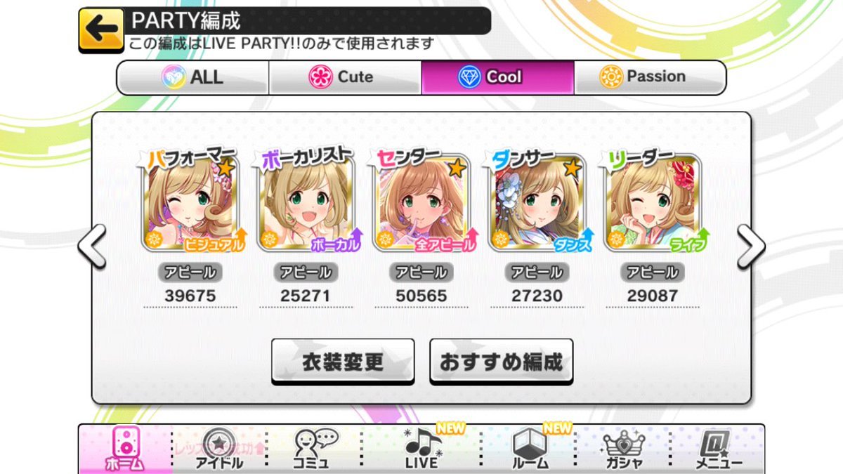 【デレステ】雑記 その256 (LIVE PARTYをやっているとファン集めができない問題)_c0173587_19374525.jpg