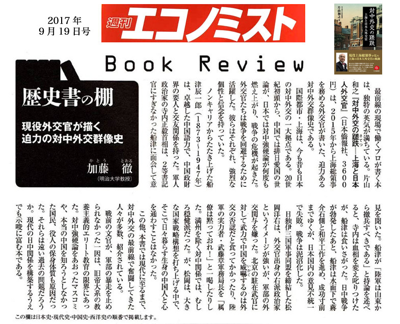 日本僑報社の最新刊『対中外交の蹉跌―上海と日本人外交官』と『李徳全』日本語版、「エコノミスト」など媒体に紹介された_d0027795_14292278.jpg