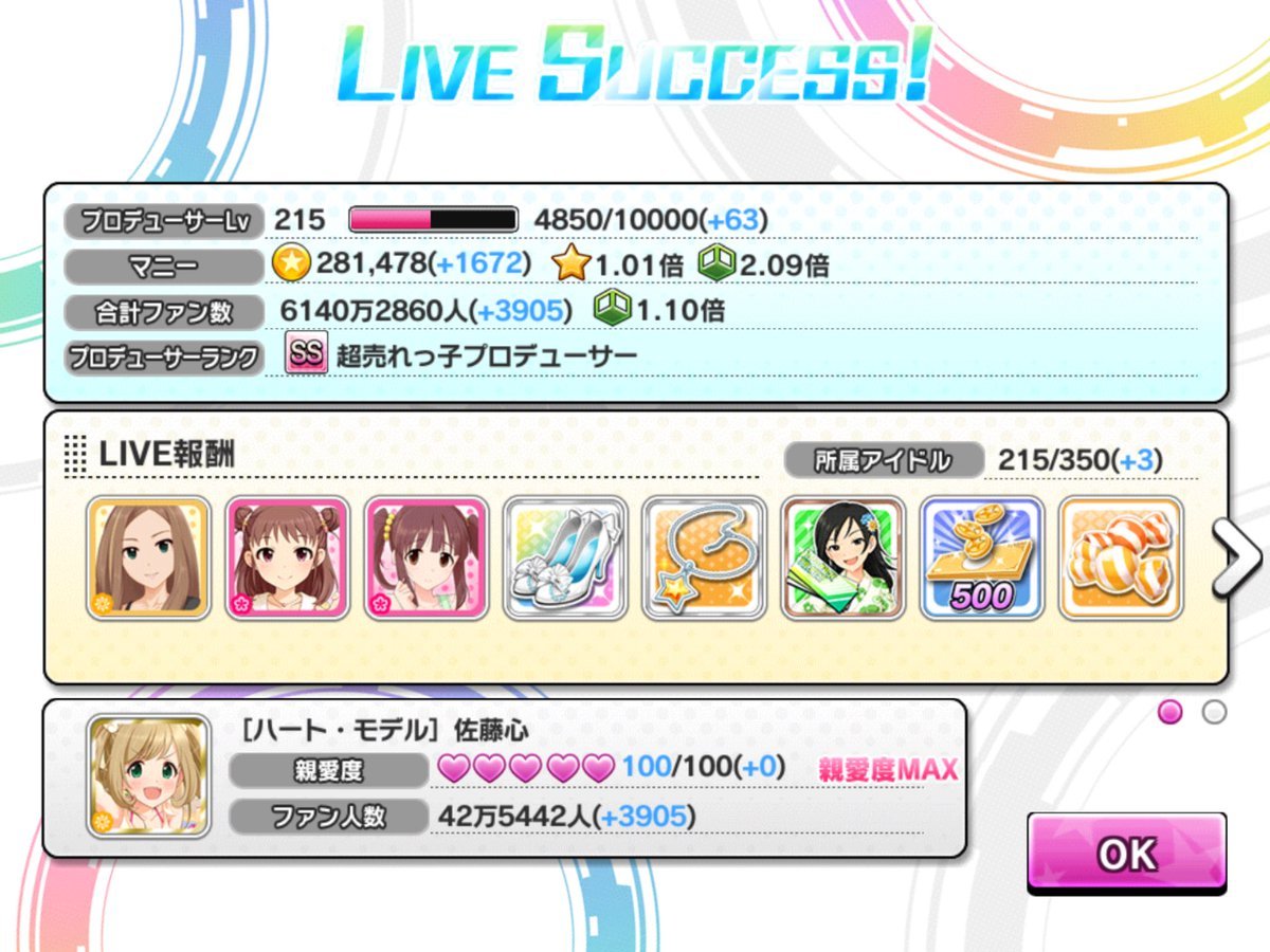 【デレステ】雑記 その256 (LIVE PARTYをやっているとファン集めができない問題)_c0173587_01365166.jpg