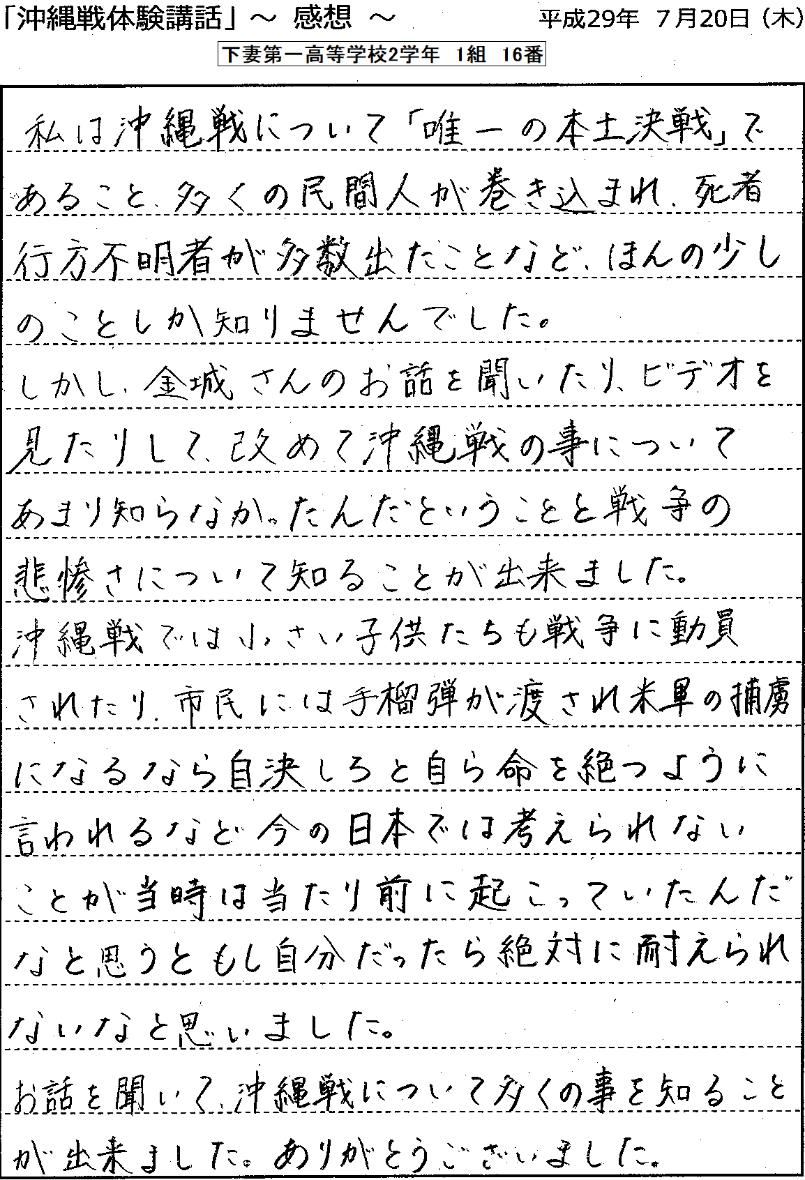 17年9月21日茨城県立下妻第一高等学校 戦場体験談 講話感想文 その5 圀弘日記 17年9月21日茨城県立下妻第一高等学校 戦場体験談 講話感想文 その5 圀弘日記