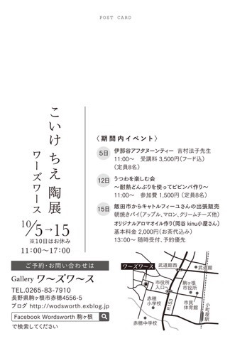 「こいけちえ陶展」のワークショップ_e0187897_10295554.jpg