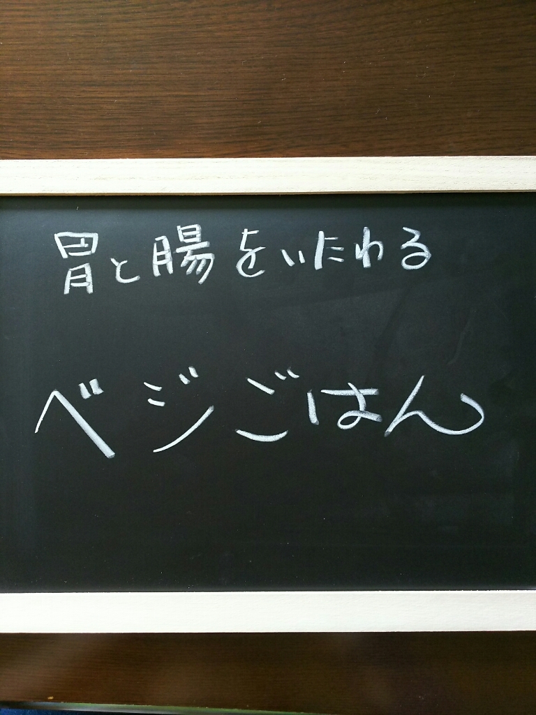 9月のテーマは胃と腸をいたわる@まりベジごはん教室_b0163088_11522740.jpg