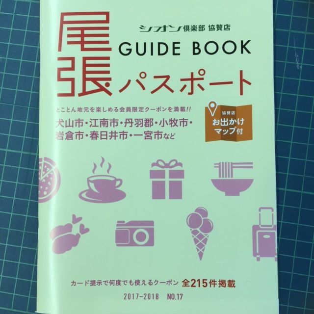 シオン倶楽部 尾張ガイドブック_d0156706_10392101.jpg
