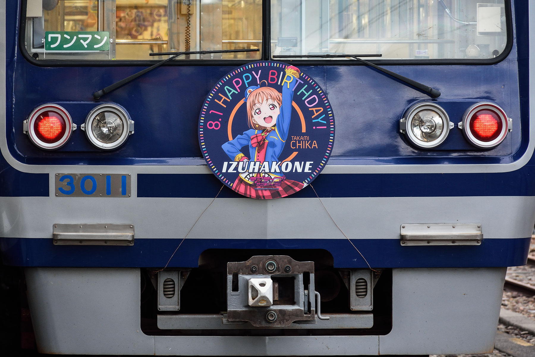 伊豆箱根鉄道 3000系 / 3506F - HAPPY PARTY TRAIN「高海千歌
