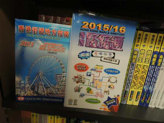 地図を眺める楽しみ　　～ でも廣東語は…どうしよう？ ～_b0367632_17330049.jpg