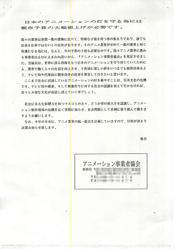 アニメーション事業者協会第一回総会内容報告資料_c0024539_08555094.jpg