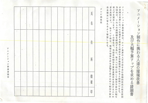 アニメーション事業者協会第一回総会内容報告資料_c0024539_08585126.jpg