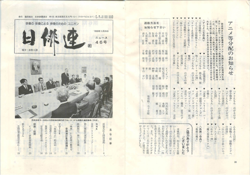日俳連が民放五社と団体協約締結　1990年_c0024539_09585402.jpg