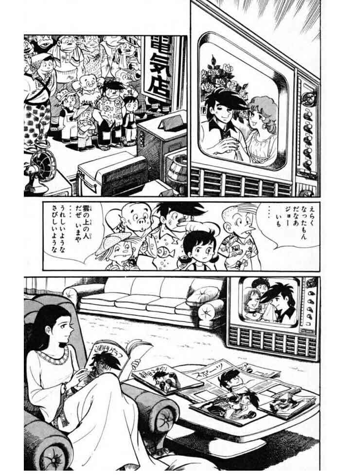 悲恋としての あしたのジョー その恋愛 ドラマツルギー 杉並区松ノ木ウエルシア薬局近く キミはボクを見たかい 5