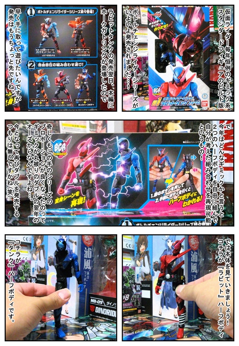漫画で商品レビュー r01 仮面ライダービルド ラビットタンク Bob Expo