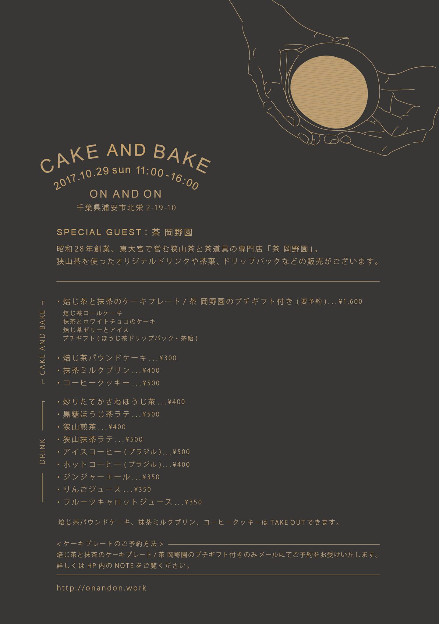 10/29のCAKE AND BAKE_b0363827_18554576.jpg