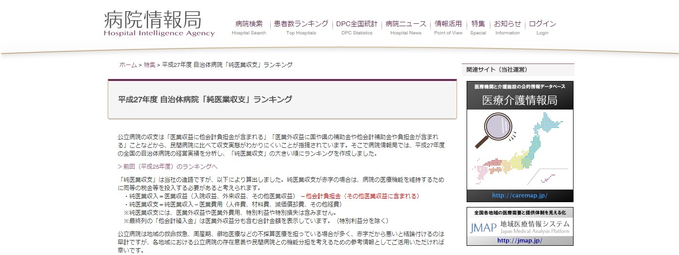 全日病学会ポスター展と平成27年度 自治体病院「純医業収支」ランキングをみて補助金を考える_b0115629_18541688.jpg