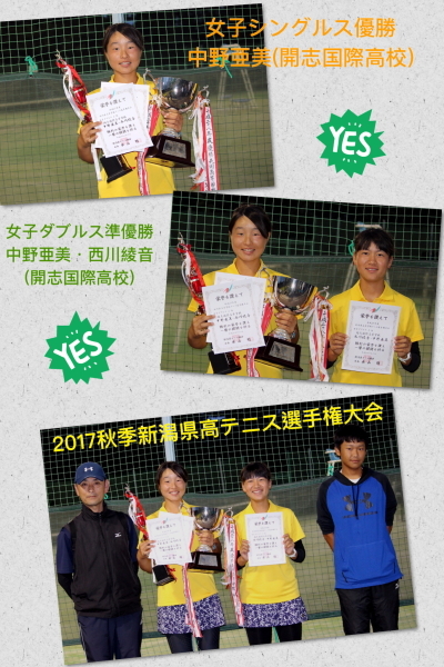 新潟県秋季高校テニス選手権大会での成果_e0156339_20095486.jpg