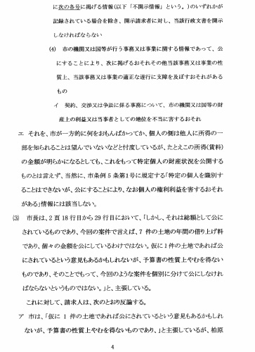 しがらみにまみれたムラ政治に浸る新市長(冨宅正浩)の主張に反論／審査請求人(中山雅貴)_b0253941_21361138.jpg