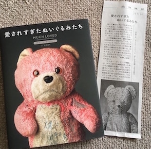 本 愛されすぎたぬいぐるみたち 麻生舎 あさぶや 日記 聞き耳ずきん