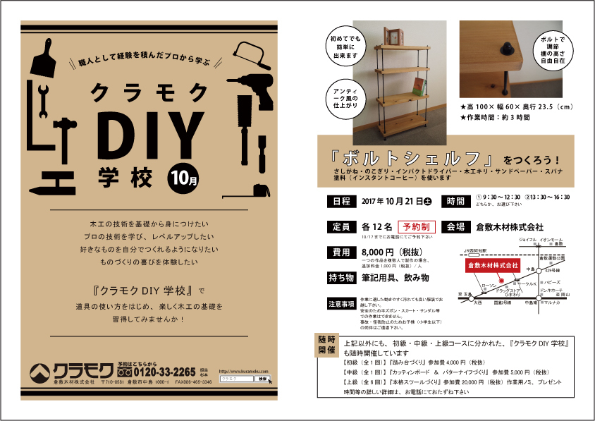 DIY学校上級コース『スツール』完成!!_b0211845_16531233.jpg