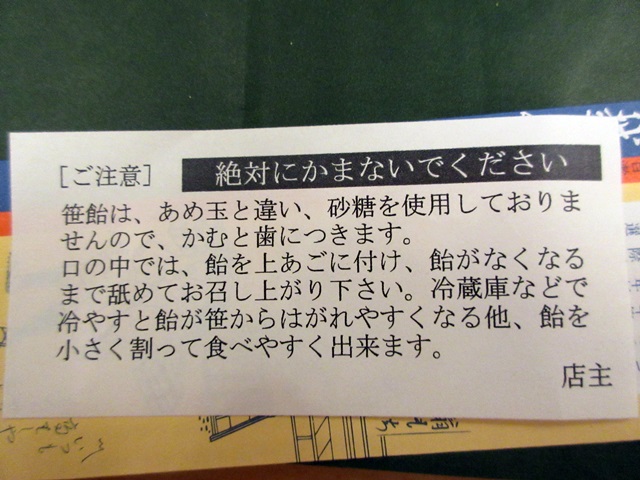 【上越・高田うろうろ】⑨「高橋あめや」で坊ちゃんに出てくる念願の「笹飴」げっと_b0009849_1827410.jpg