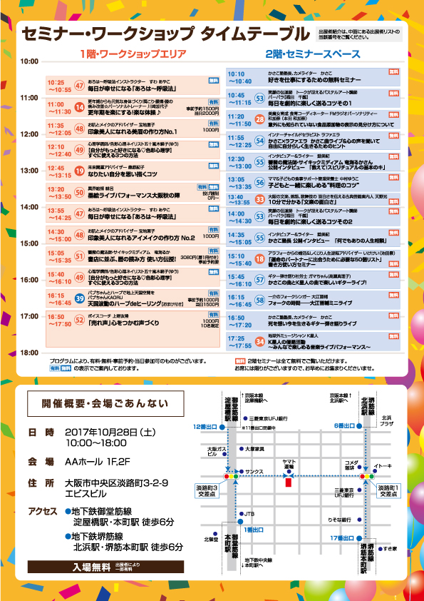 10/28(土)大阪で誰もが来れる入場無料のイベント!好きを仕事にする見本市=かさこ塾フェスタ開催!_e0171573_2154351.jpg