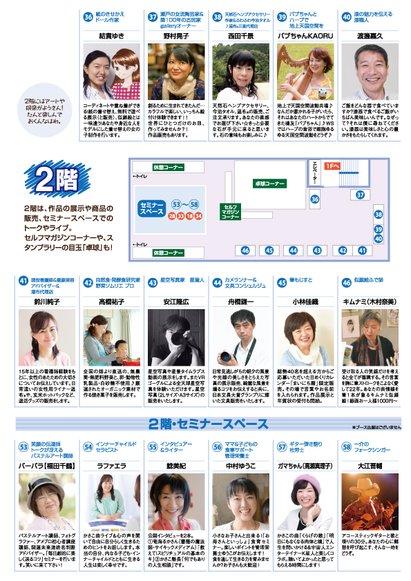 10/28(土)大阪で誰もが来れる入場無料のイベント!好きを仕事にする見本市=かさこ塾フェスタ開催!_e0171573_21543826.jpg