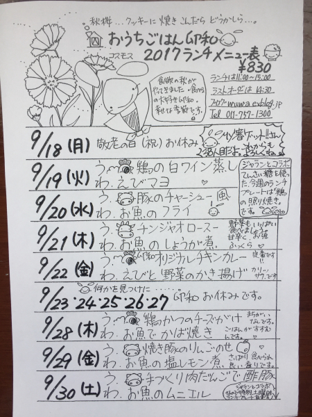 9 19 ランチメニュー表 おうちごはん卯和 9 19 ランチメニュー表 おうちごはん卯和
