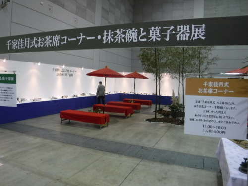 西日本陶磁器フェスタの最終日_d0195183_02231695.jpg