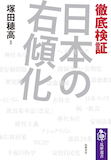 様々な角度からのアプローチ〜『日本の右傾化』_b0072887_2027929.jpg