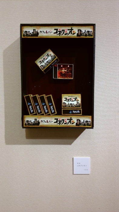コネクシオンが展示物に_c0099300_12060811.jpg