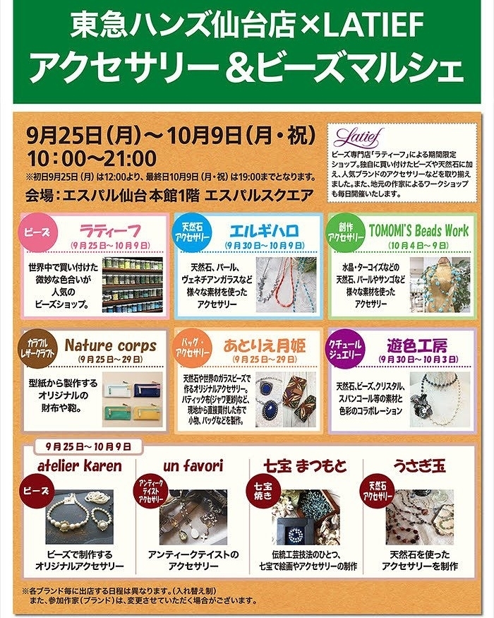 東急ハンズ仙台店 アクセサリー ビーズマルシェ Un Favori Blog 東急ハンズ仙台店 アクセサリー ビーズマルシェ Un Favori Blog