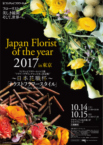 花事師 中村有孝 プロフィール　Aritaka Nakamura profile/Japanese florist_b0221139_18303570.jpg